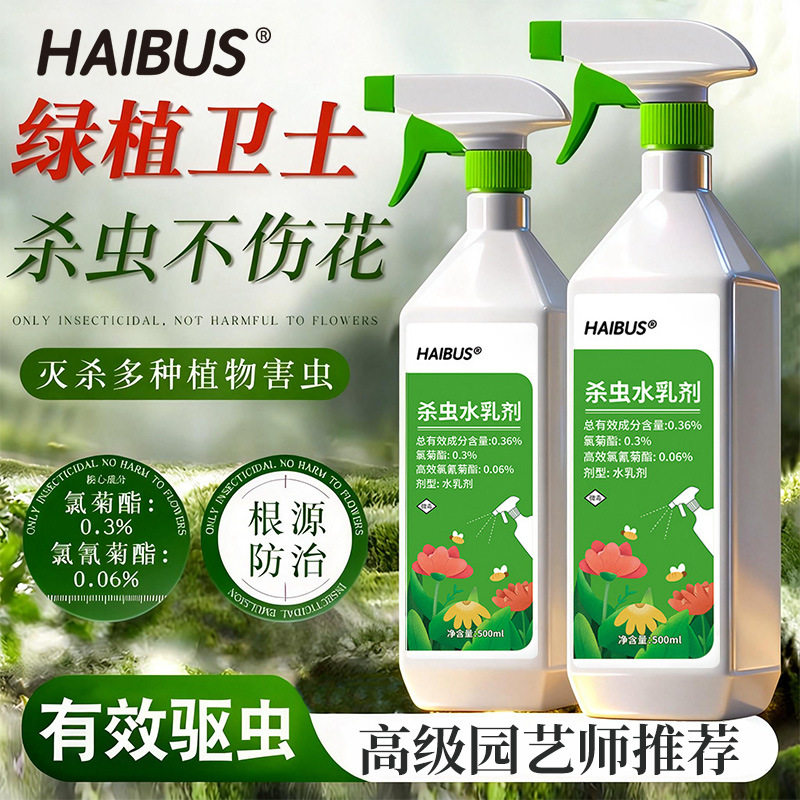 杀虫剂植物花卉花草除虫花药通用虫虫百蚜虫净月季花病虫害常用药