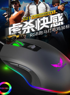 零点之约G21电竞游戏有线鼠标