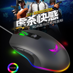 零点之约G21有线鼠标电竞游戏吃鸡压枪LOL鼠标RG台式电脑cf鼠标宏