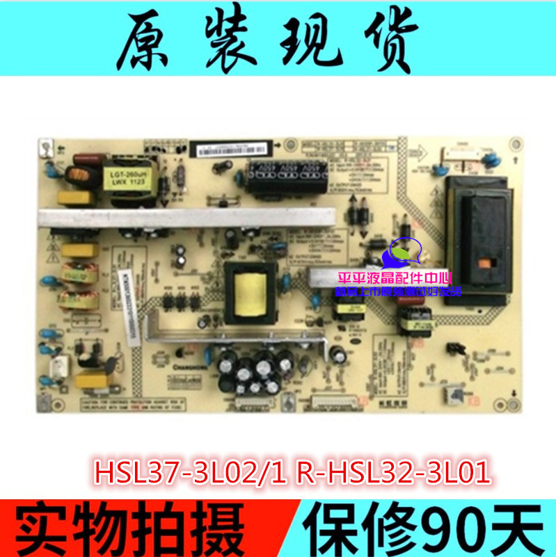 长虹LT37710X ITV37650X 电源板R-HSL37-3L02/1 R-HSL32-3L01/02 电子元器件市场 显示屏/LCD液晶屏/LED屏/TFT屏 原图主图