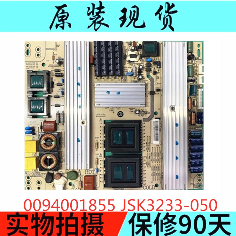 全新海尔LE42A30/42H320 LE47A300N电源板0094001855 JSK3233-050 电子元器件市场 显示屏/LCD液晶屏/LED屏/TFT屏 原图主图