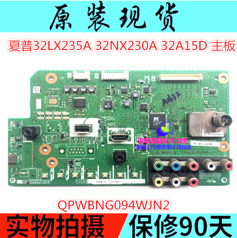 主板LCD-32NX320AQPWBNG094WJN2