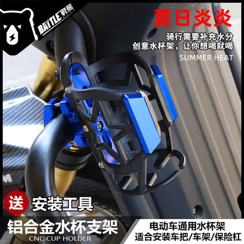 小牛改装水杯架电动车U+B/UQI/U1C/M2/N1S铝合金水壶支架改装配件