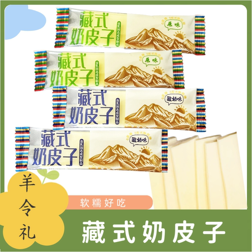 青海特产羊令礼藏式奶皮子