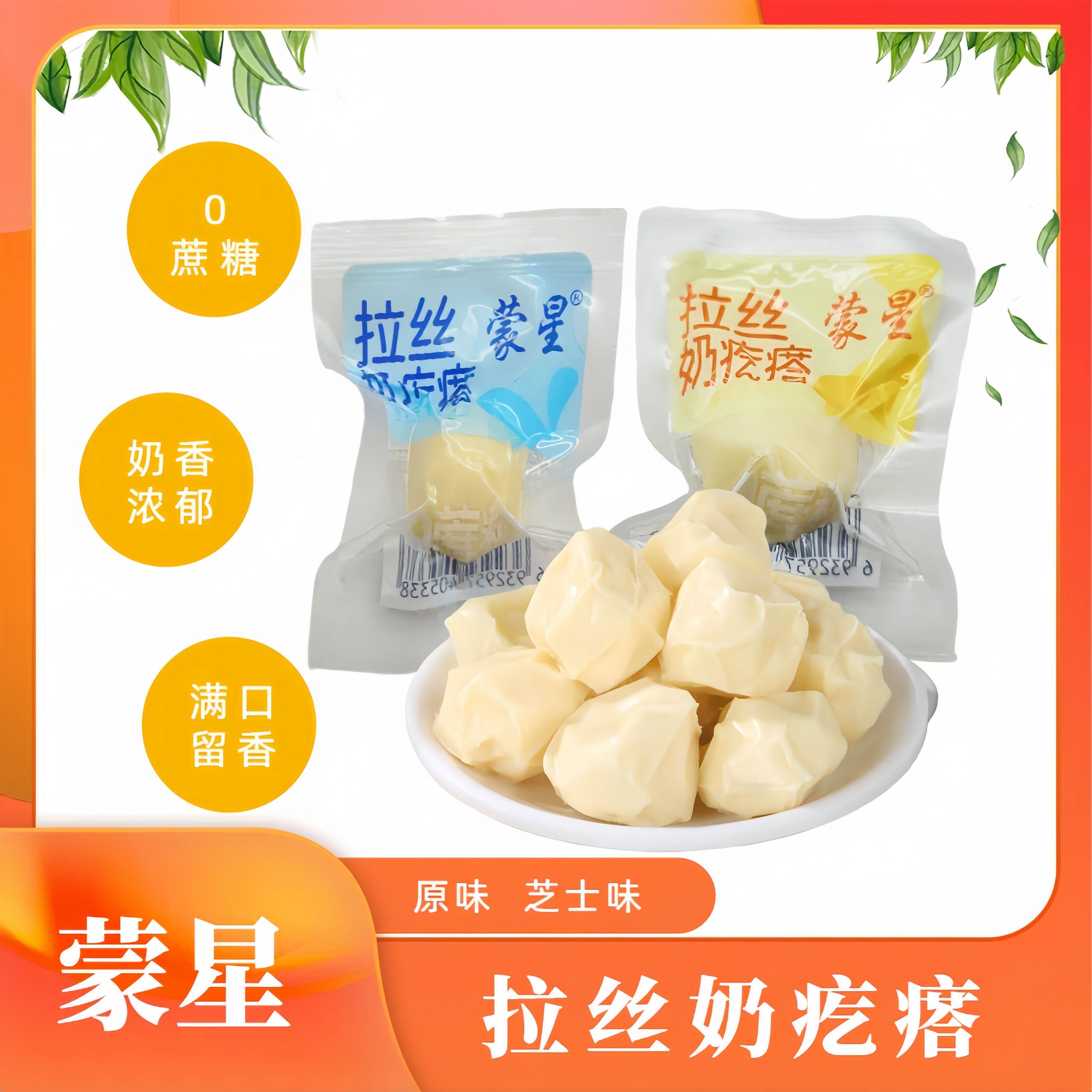 蒙星拉丝奶疙瘩原味芝士味
