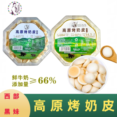 西部黑妹高原烤奶皮每盒118g