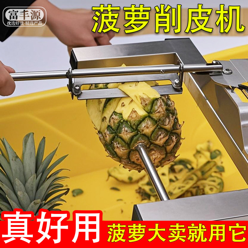 菠萝削皮机器削皮神器不锈钢超市水果店卖菠萝机摆摊菠萝削皮器