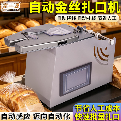 面包袋扎口机结束自动金线封口机