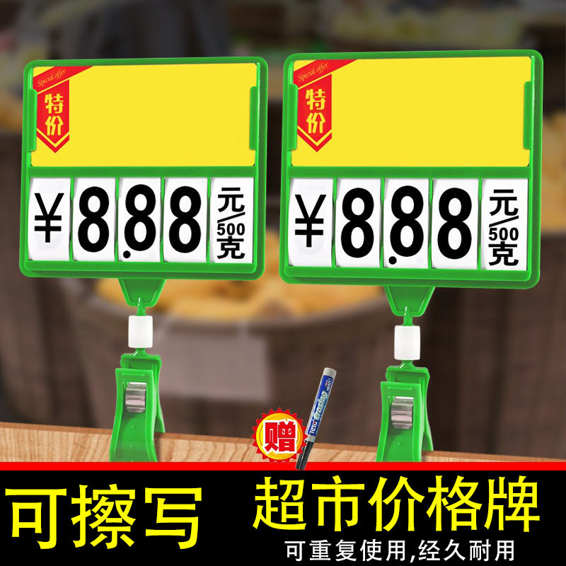 超市价格牌促销展示标价牌可擦写水果店堆头货架生鲜蔬菜价格标牌