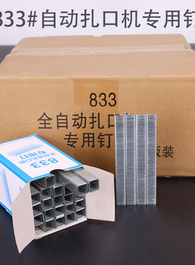 833专用钉铁钉扎口机专用铁钉超市袋子保鲜袋扎口 自动扎口机专用