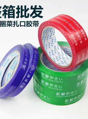 超市捆菜胶带扎口胶带塑料捆扎紫色绿色蓝色红色环保无毒捆绑胶带
