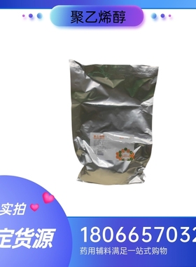 药用级聚乙烯醇1788 PVA1788 中粘1kg一袋 药典标准 质检单资质