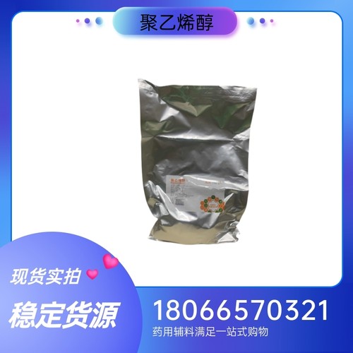 药用级聚乙烯醇1788 PVA1788 中粘1kg一袋 药典标准 质检单资质