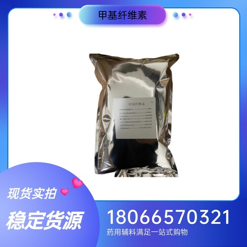 药用级甲基纤维素MC粘度4000 药典标准500g样品包装 质检单随货