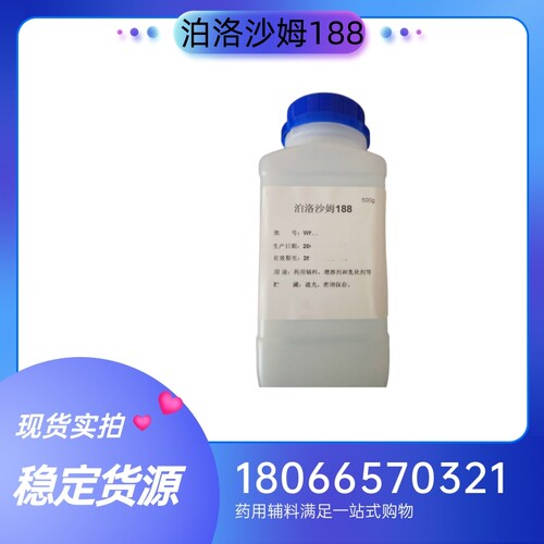 药用级泊洛沙姆188  巴斯夫产 质检单随货带