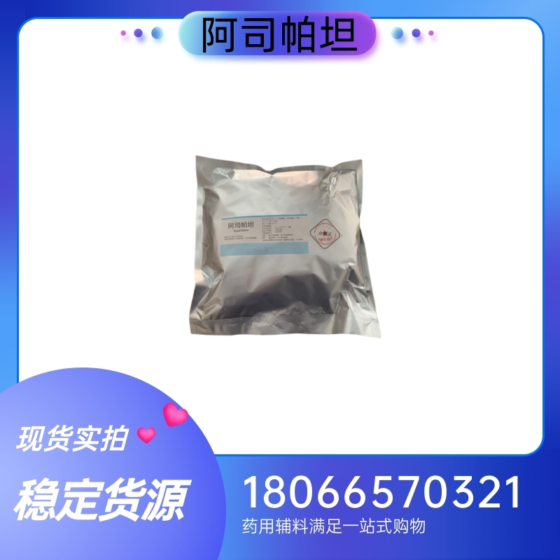 药用辅料阿司帕坦1kg一袋 阿斯巴坦 药典标准 质检单资质