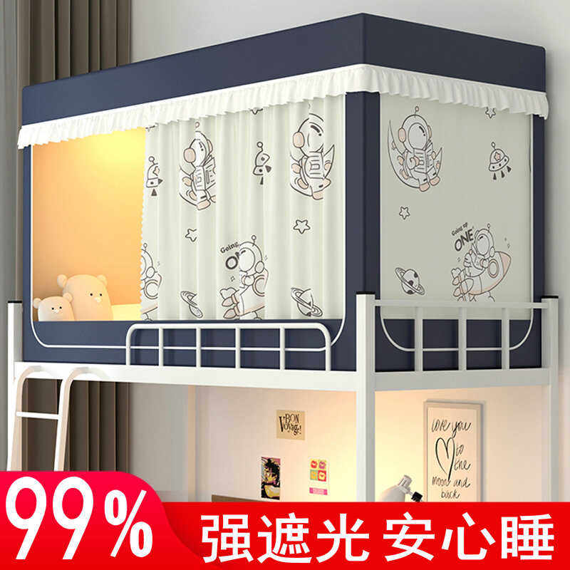 学生宿舍全包蚊帐一体式加厚超强遮光床帘大学寝室窗帘上下床挂帘