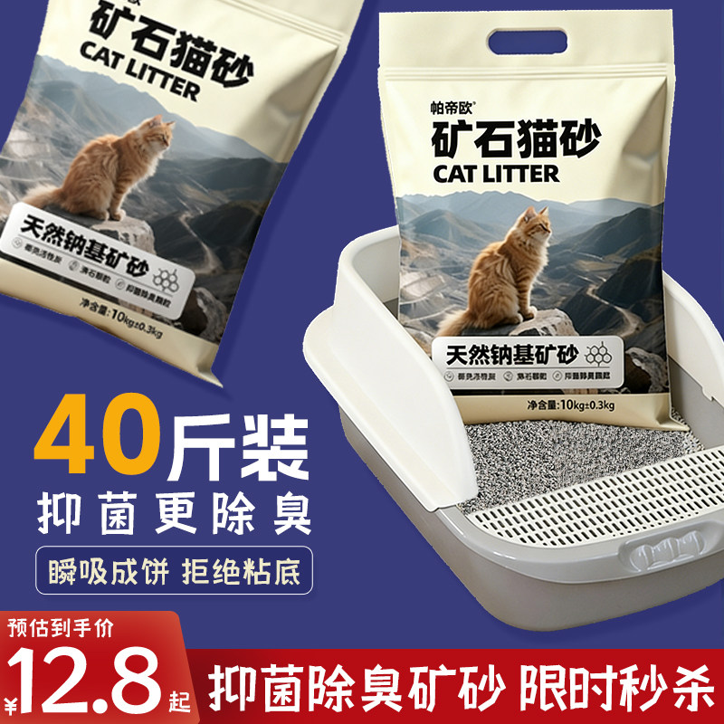 猫砂矿砂天然钠基矿石包邮20公斤除臭无尘活性炭膨润土猫沙去尿味