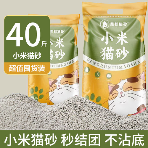猫砂细颗粒小米砂膨润土柠檬细沙除臭无粉尘结团10kg40斤20公斤