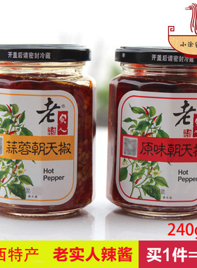 【已售8772件】江西特产老实人辣椒酱蒜蓉朝天椒辣酱下饭组合2瓶