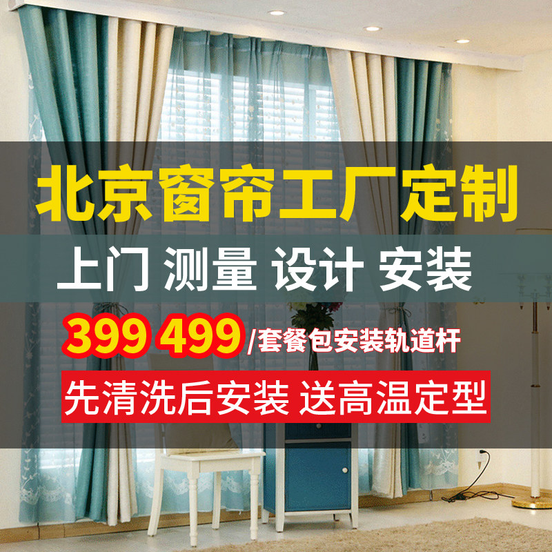 北京全屋定制全遮光窗帘包安装
