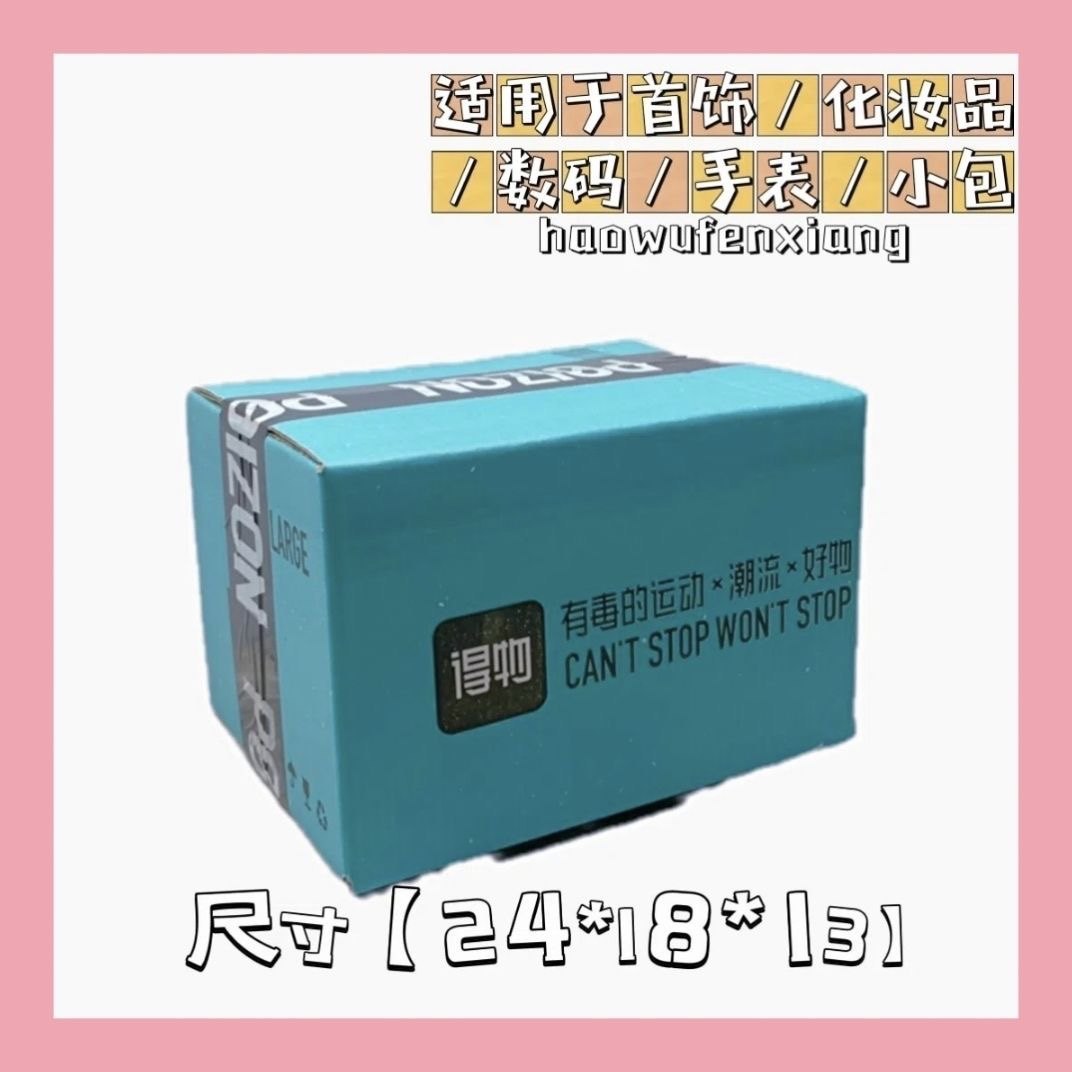 得物首饰盒手表美妆数码腰带腰包包装五件套得物美妆得物毒套装