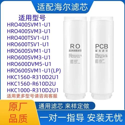 适配海尔净水器滤芯HRO400SVM3-U1/600SVM1-U1/HKC1560-R310D2U1