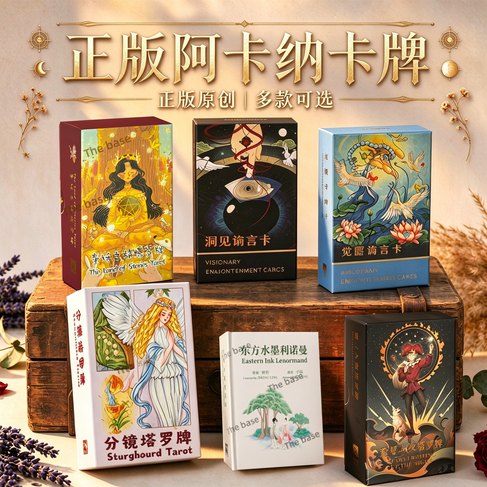 正版原创阿卡纳塔罗牌神谕卡雷诺曼微瑕分镜橘子蜜糖繁星塔罗牌