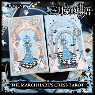 正版三月免的棋语塔罗牌THE MARCH HARE'S CHESS TAROT国际象棋风