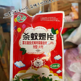 益欣灭蚊烟片杀蚊片灭蚊烟雾片老式驱蚊香片家用强效熏蚊神器除蚊