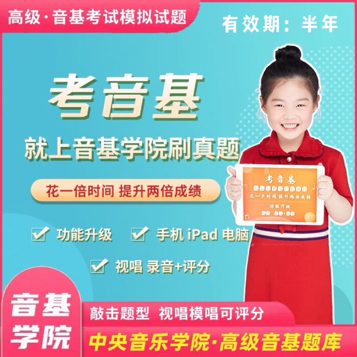 高级音基考试模拟试题