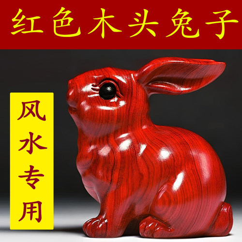 红色木质兔子摆件十二生肖吉祥物