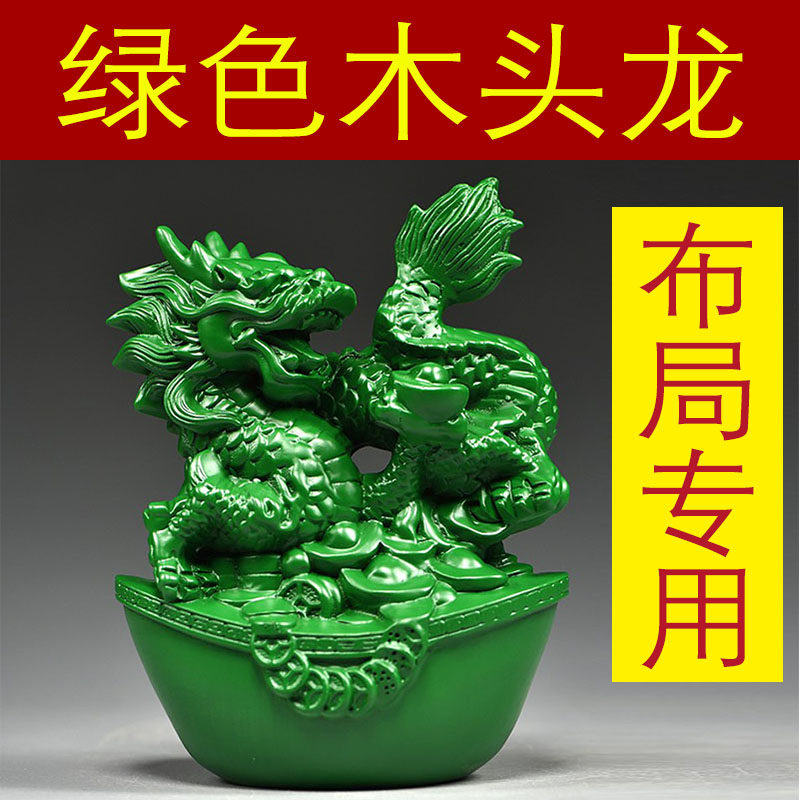 绿色木质青龙摆件十二生肖木头木制飞龙家居补角电视柜装饰工艺品