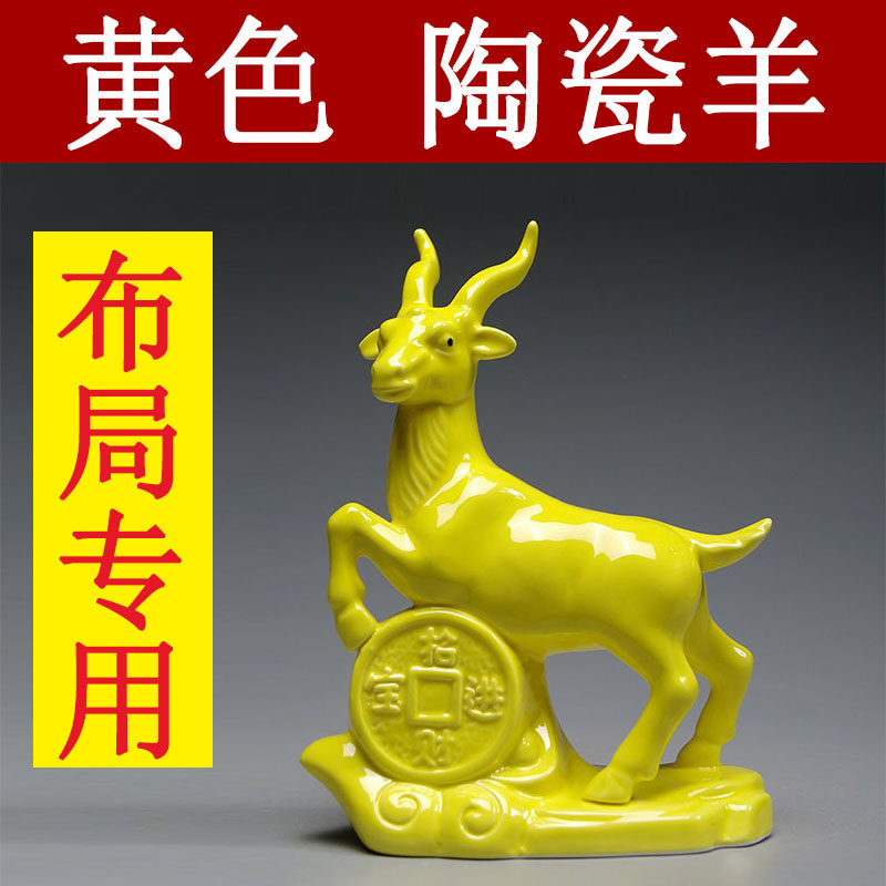 黄色陶瓷羊摆件十二生肖吉祥物图片