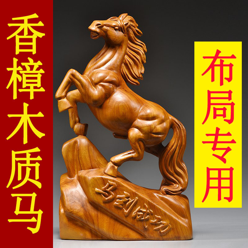 香樟木马摆件实木雕刻生肖吉祥物