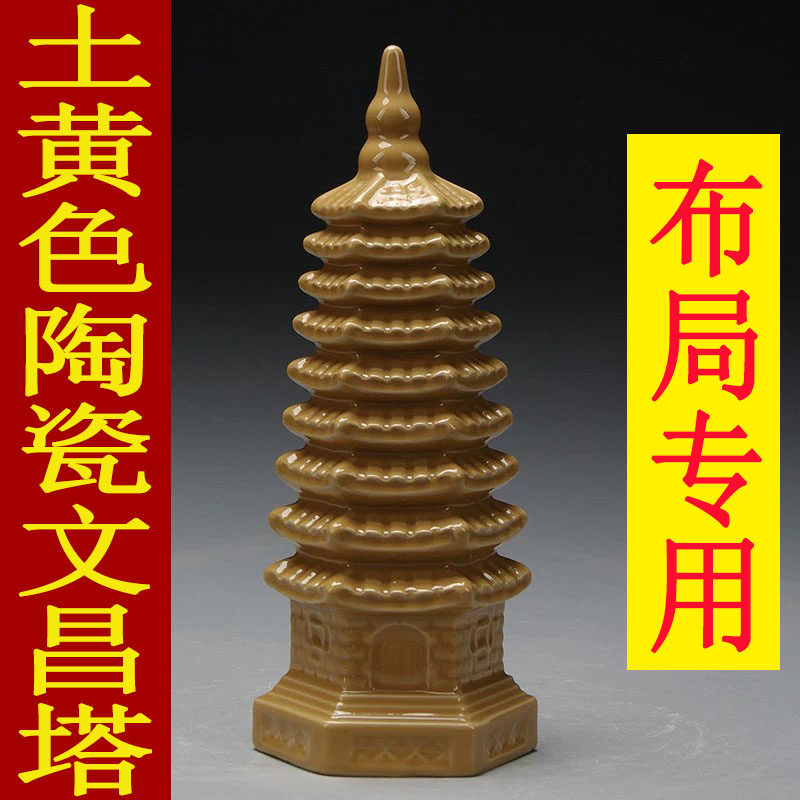 陶瓷土黄文昌塔风水摆件可定制