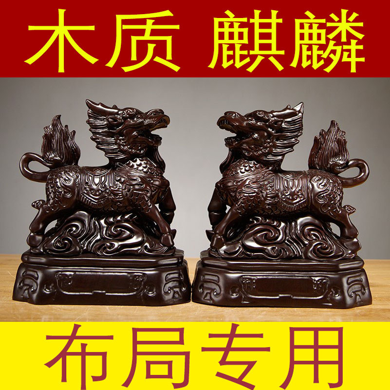 黑檀实木雕刻麒麟摆件一对红木家居客厅电视柜玄关办公装饰工艺品