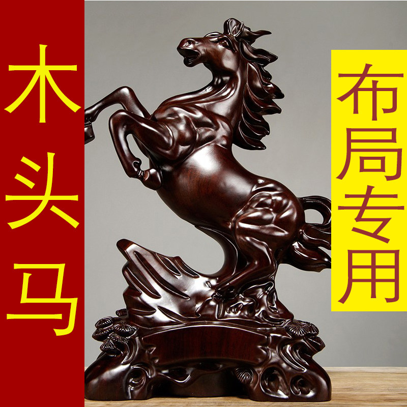 黑檀木马到成功雕刻摆件家居客厅办公室实木马装饰工艺品开业送礼