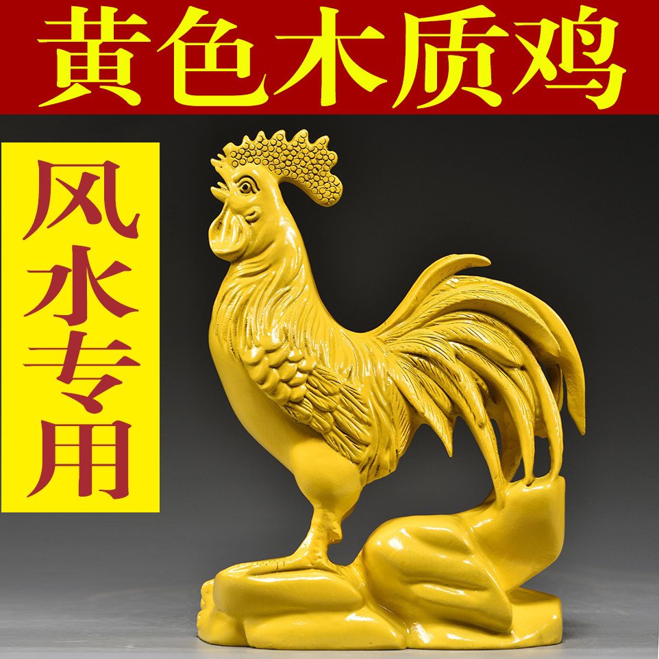 黄色木雕鸡十二生肖木头鸡摆件家居客厅电视柜装饰工艺品乔迁送礼