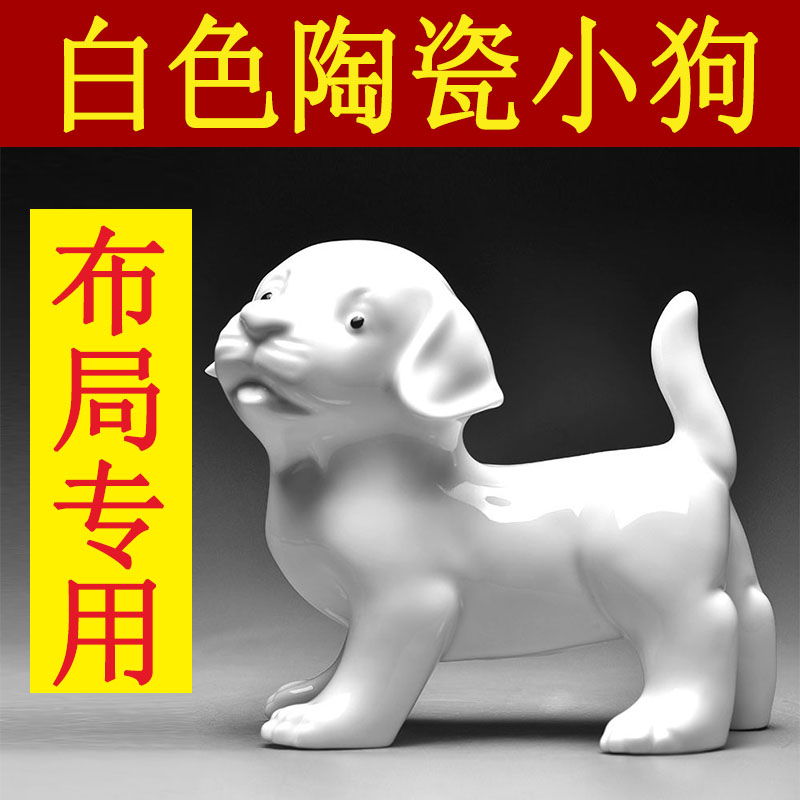 白色陶瓷十二生肖狗吉祥物摆件