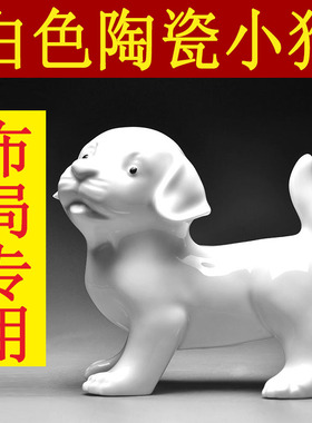 白色陶瓷十二生肖狗吉祥物摆件