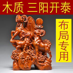 花梨木雕刻羊摆件实木质三阳开泰十二生肖动物家居装饰红木工艺品