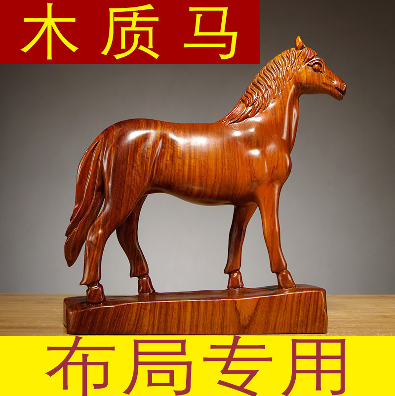 花梨木雕刻马摆件工艺品实木质马到成功家居玄关装饰品办公室摆设