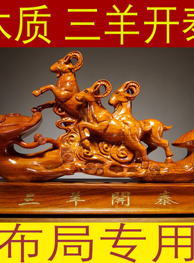 花梨木雕三羊开泰摆件红木雕刻三阳开泰工艺品家居客厅装饰送礼品