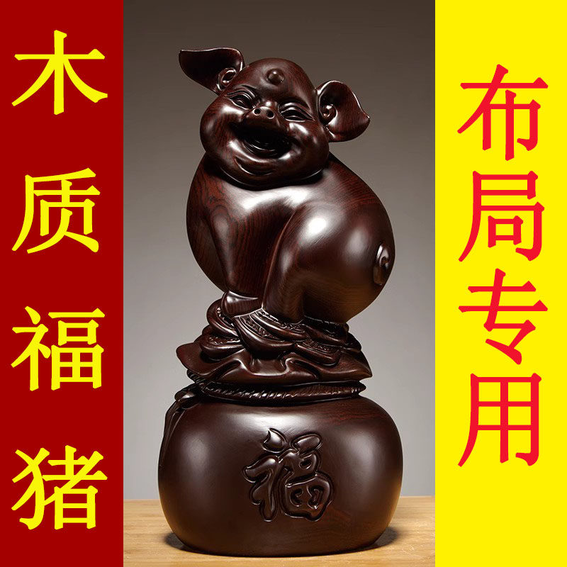 黑檀木雕猪摆件实木生肖动物木头猪家居补角吉祥物装饰红木工艺品