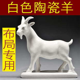 白色陶瓷羊摆件十二生肖山羊吉祥物补角化解家居客厅装饰工艺品