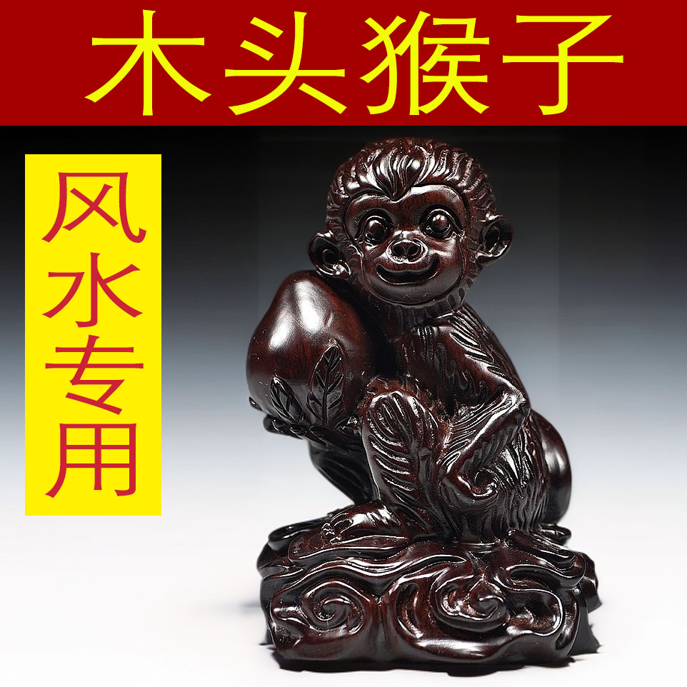 木头小猴子摆件实木质雕刻十二生肖木制属猴吉祥物家居装饰工艺品