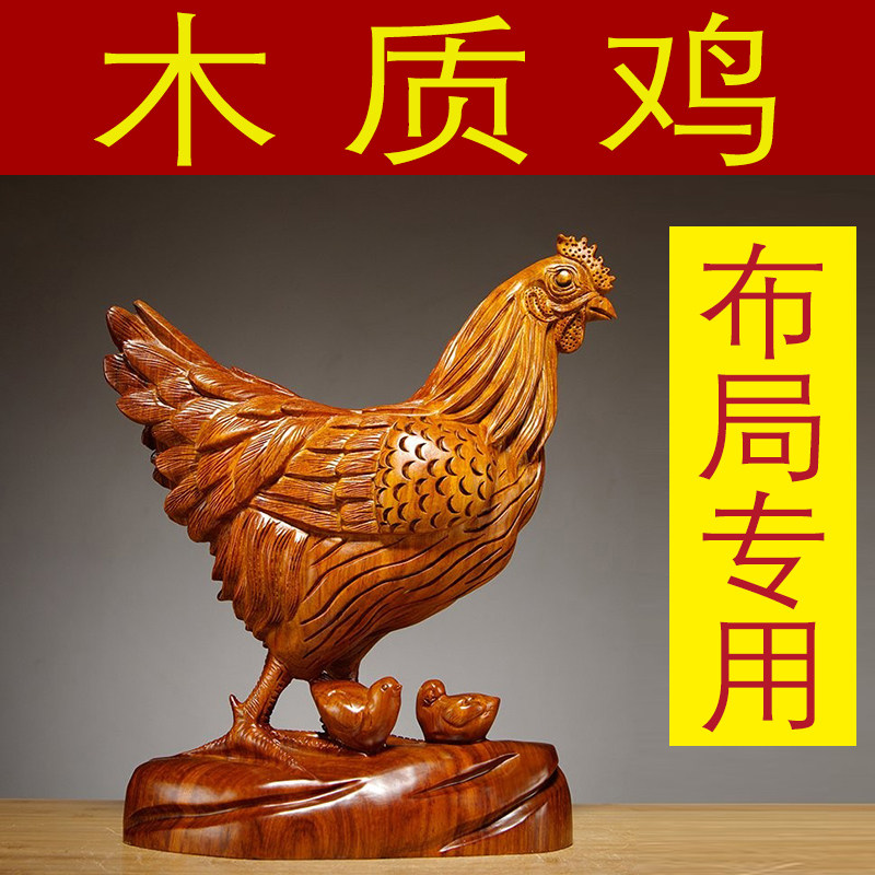 花梨木雕鸡摆件动物雕刻十二生肖木头鸡家居吉祥物装饰红木工艺品