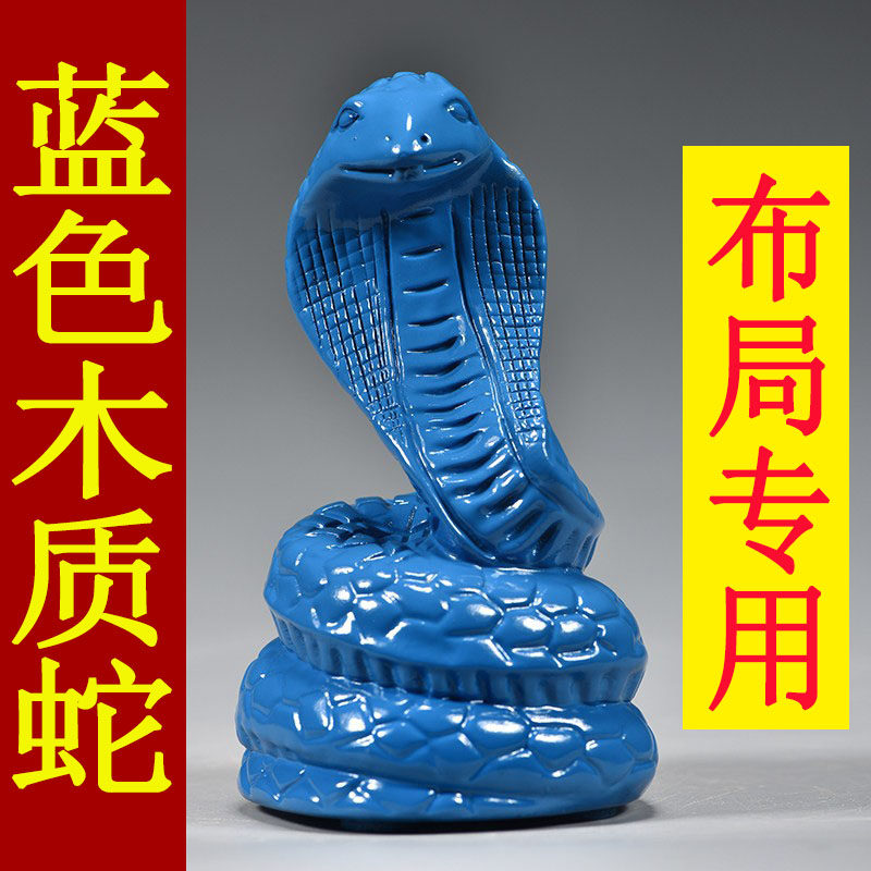蓝色木质蛇摆件实木十二生肖木头雕刻眼镜蛇吉祥物装饰木制工艺品