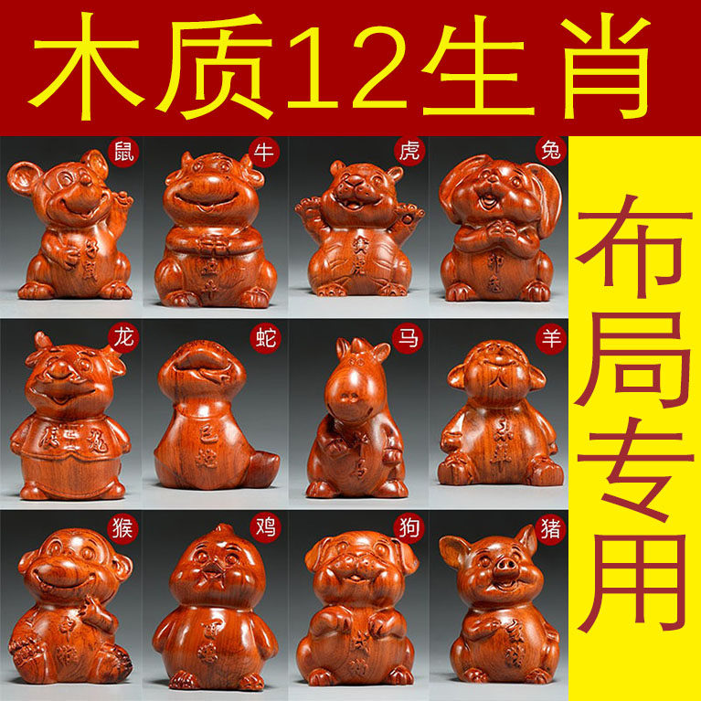 十二生肖木头摆件实木质鼠牛虎兔龙蛇马羊猴鸡狗猪木头装饰吉祥物